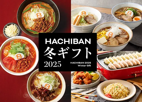 ハチバンの今年の冬ギフト情報はこちら