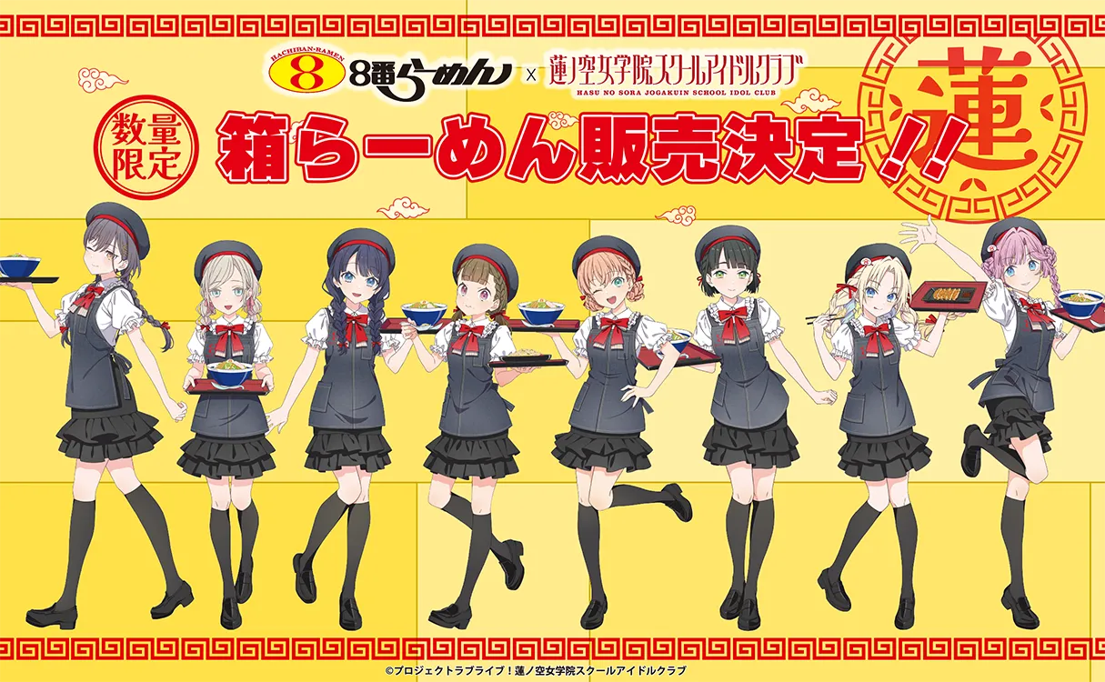 8番らーめん 蓮ノ空女学院 スクールアイドルクラブ 特典 レンゲ 全種セット 8番らーめん 蓮ノ空女学院 スクールアイドルクラブ 特典 レンゲ