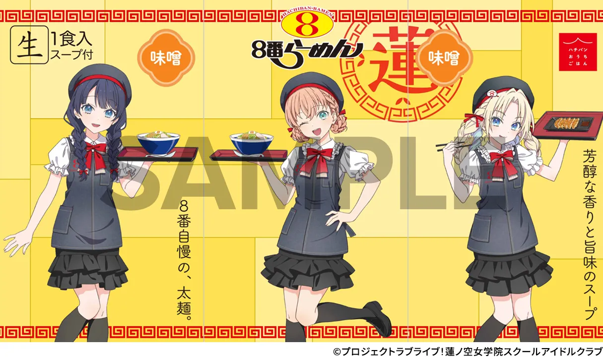 蓮ノ空女学院スクールアイドルクラブセット ハチバンeSHOP