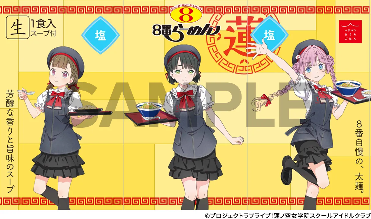 蓮ノ空女学院スクールアイドルクラブセット ハチバンeSHOP