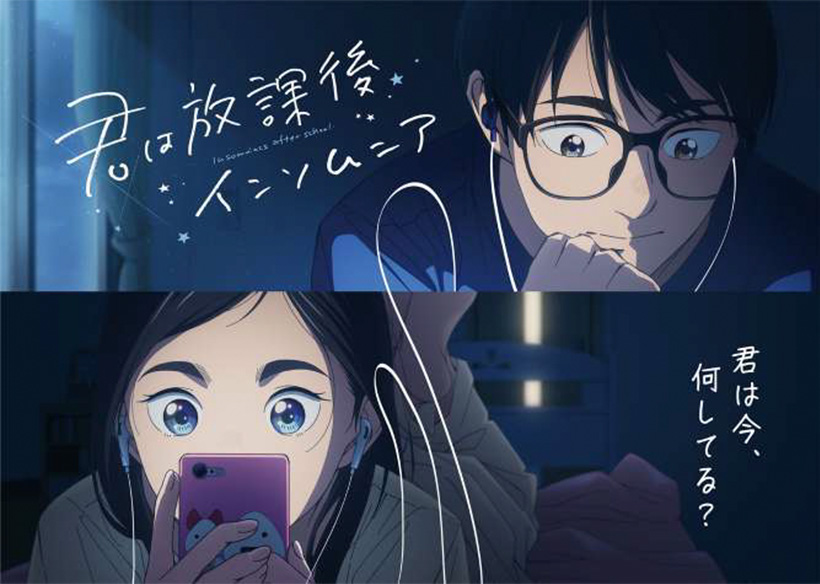 「君は放課後インソムニア」のキービジュアル。スマホの画面を見るガンタとイサキのイラスト