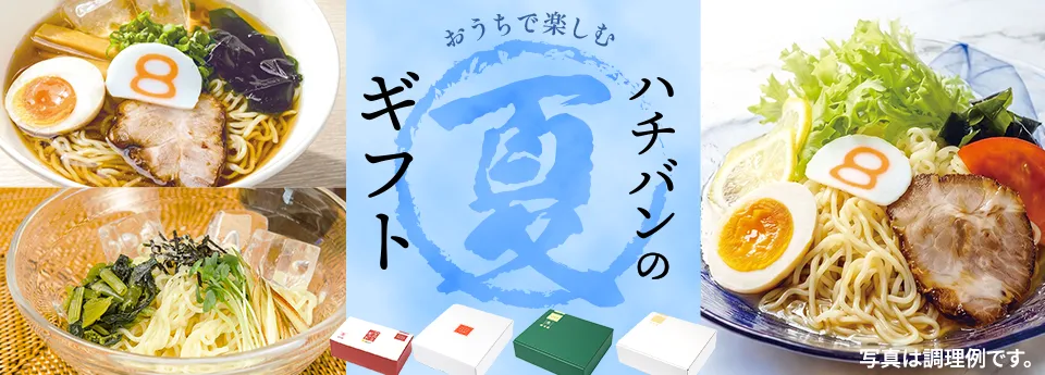 夏ギフト商品の一覧はこちらから