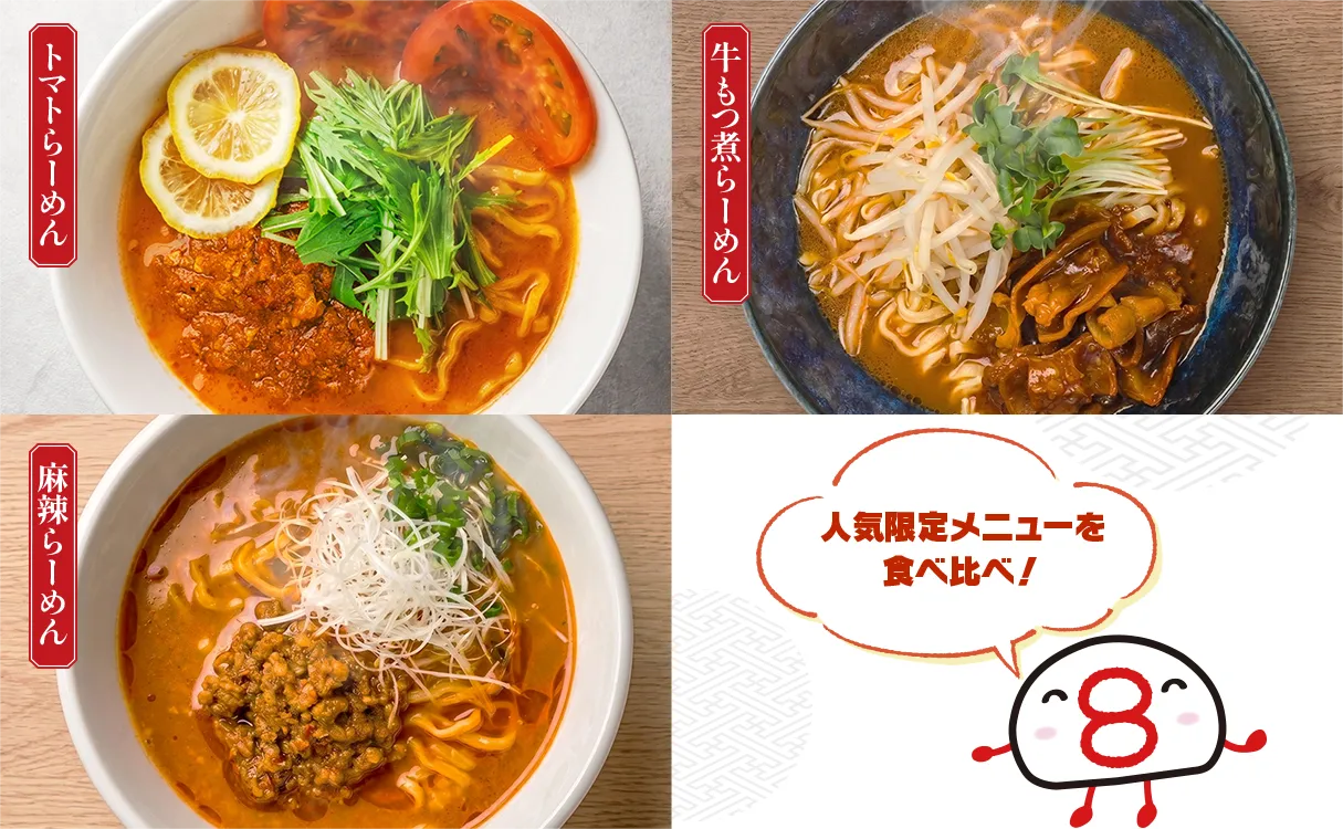 各商品の調理写真。キャラクターのハチコが「人気限定メニューを食べ比べ！」と話しています。