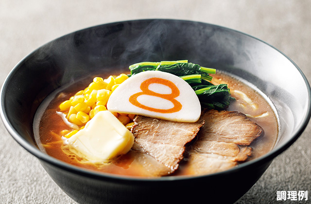 味噌スープの調理例。付属の具材からハチカマ、チャーシューと、お好みでバター、コーン、ほうれん草を乗せた例
