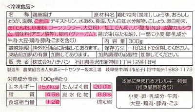 外装箱記載の原材料名と栄養成分表示の写真