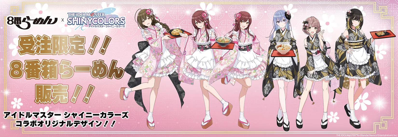 数量限定!! ８番箱らーめん販売!! アイドルマスターシャイニーカラーズコラボオリジナルデザイン!!
