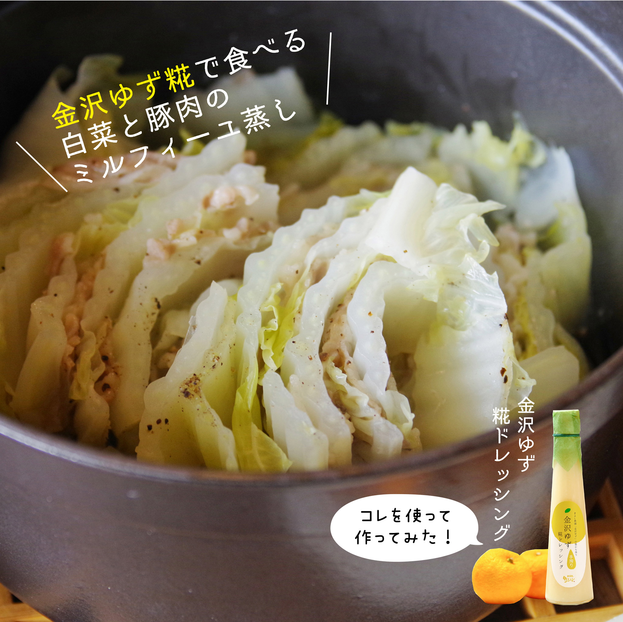 白菜と豚肉のミルフィーユ蒸し