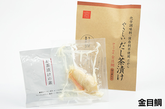 やさしいだし茶漬け（金目鯛）パッケージ